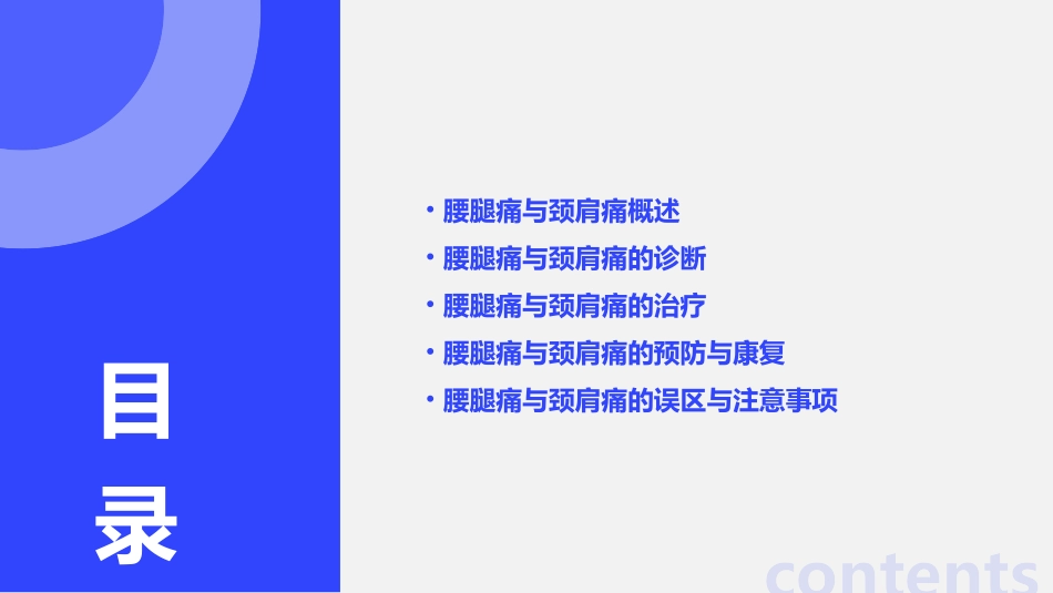 腰腿痛与颈肩痛课件_第2页