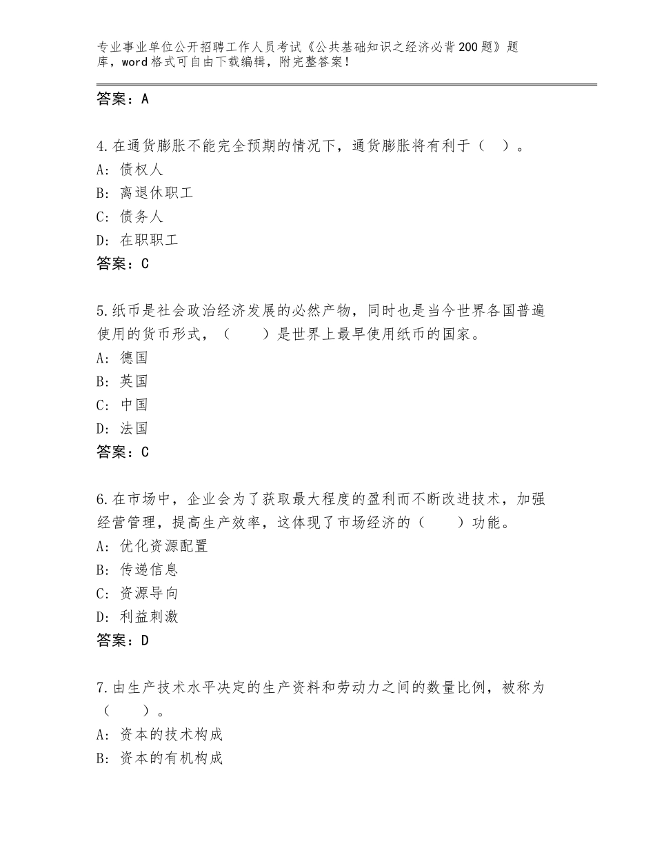 2024年河北省平乡县事业单位公开招聘工作人员考试《公共基础知识之经济必背200题》题库附答案【培优A卷】_第2页