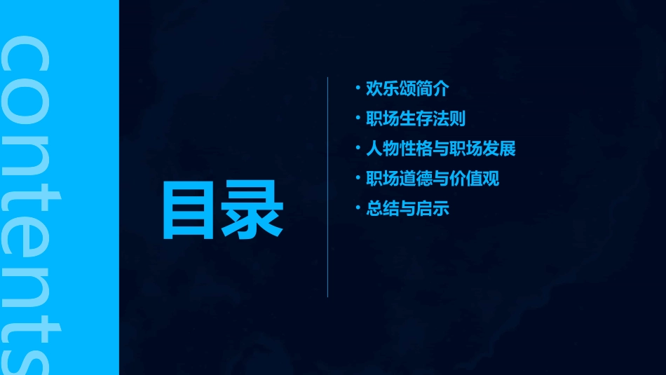 看欢乐颂学职场课件_第2页