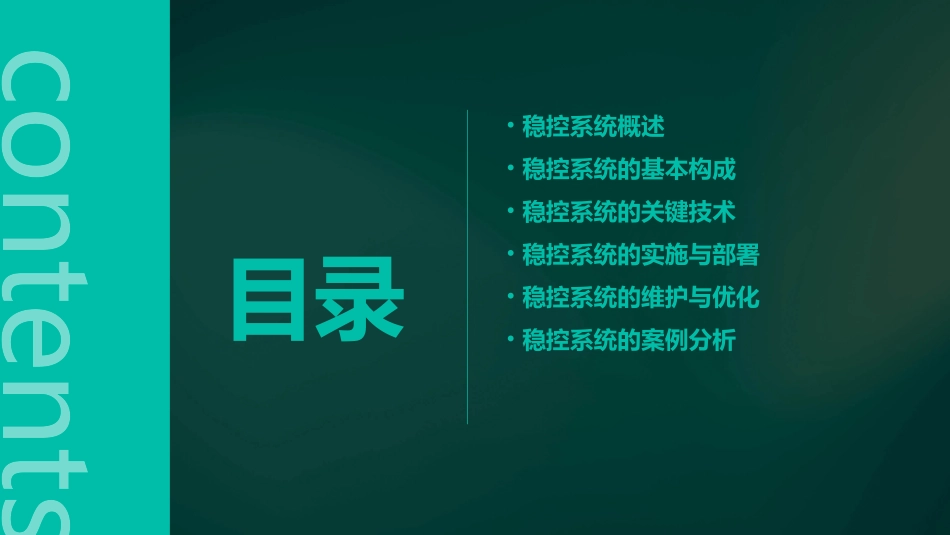 稳控系统介绍课件_第2页