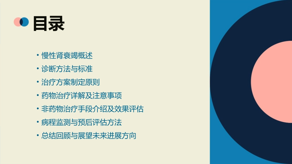 慢性肾衰竭诊断与治疗_第2页