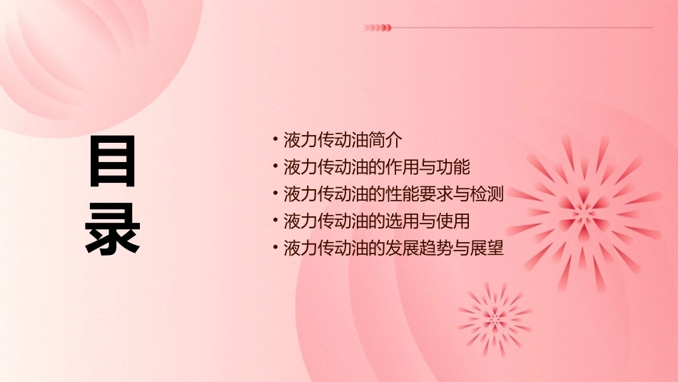 课题一液力传动油课件_第2页