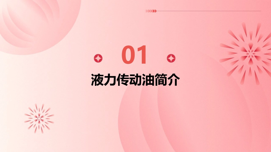 课题一液力传动油课件_第3页