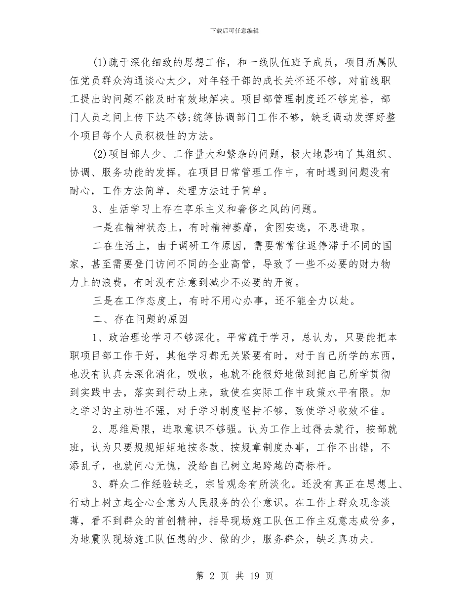 单位四风自查报告与单位四风问题报告汇编_第2页