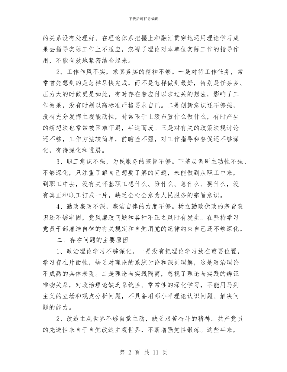 单位四风问题自查报告与单位培训工作总结范文2024汇编_第2页