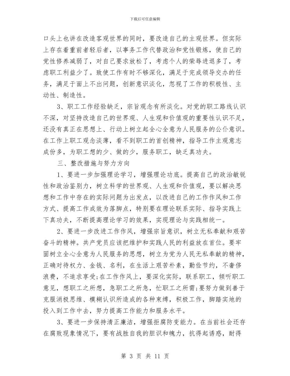 单位四风问题自查报告与单位培训工作总结范文2024汇编_第3页