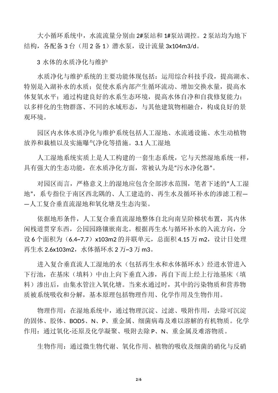 公园水系的养护_第2页