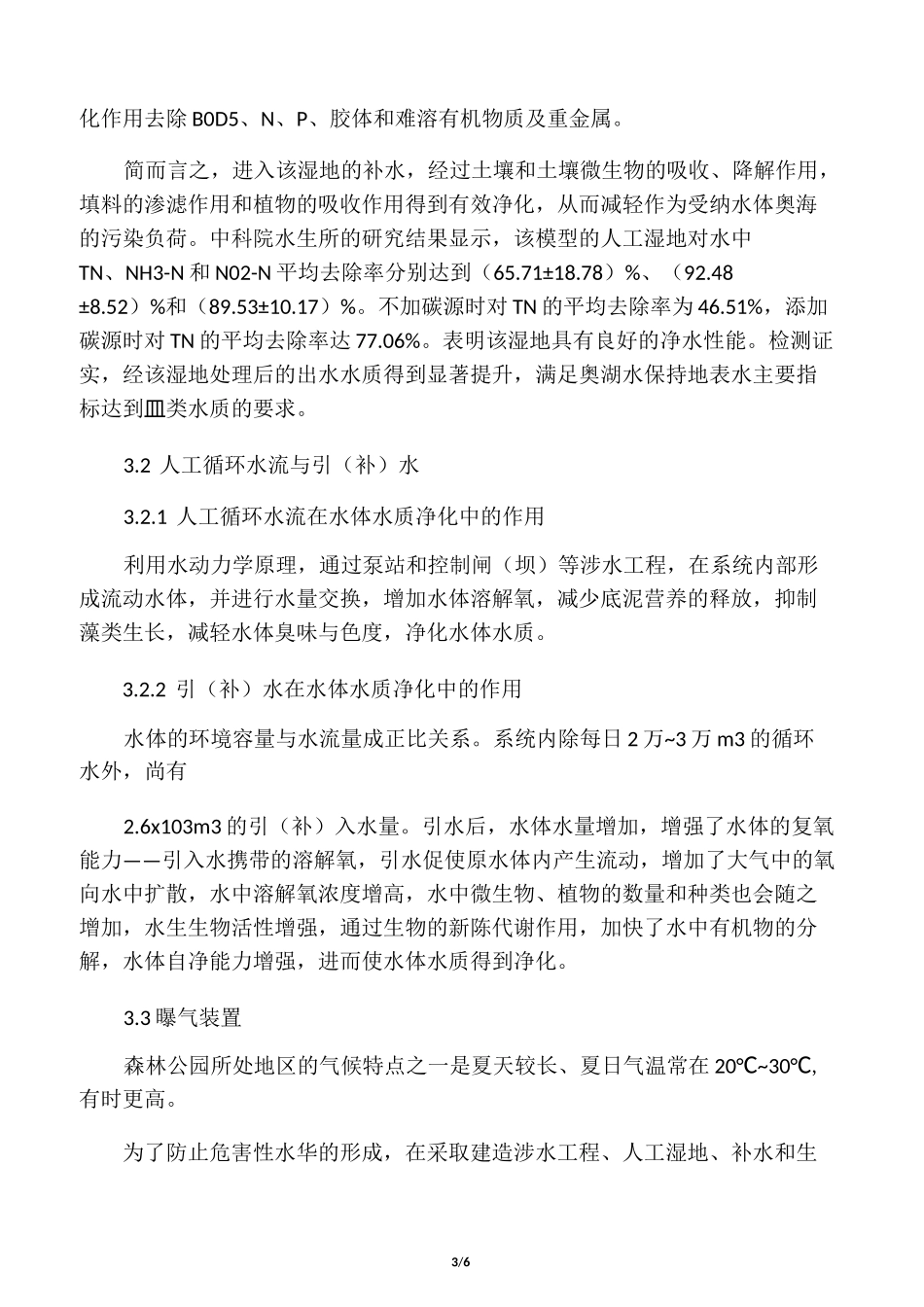 公园水系的养护_第3页