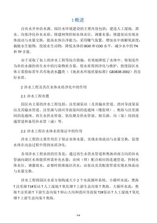 公园水系的养护