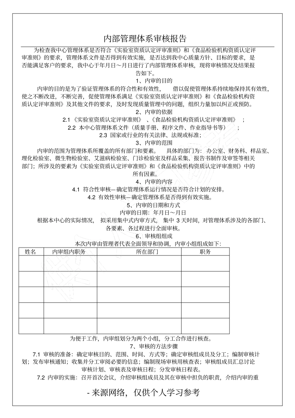 内部管理体系审核报告_第1页