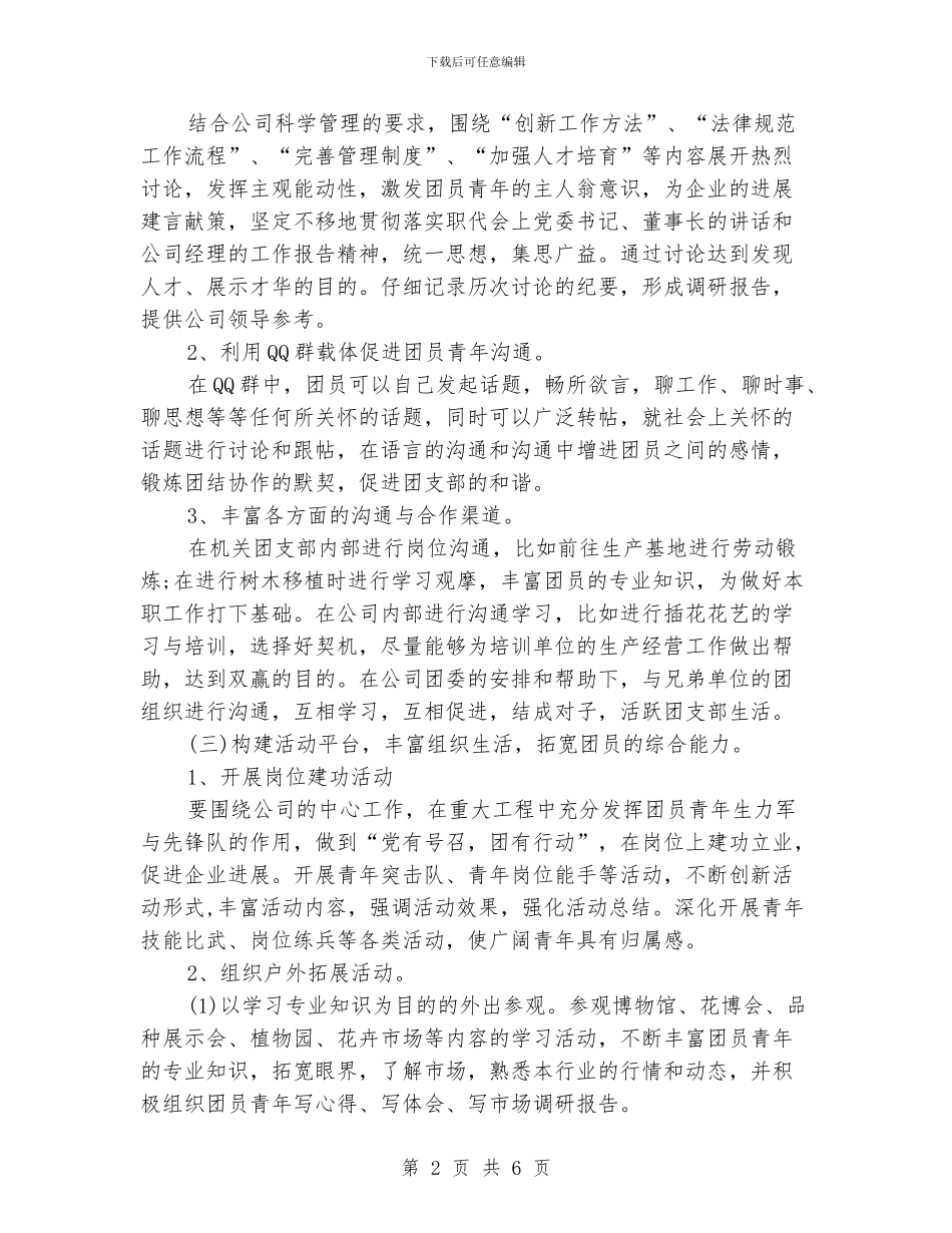 单位团支部工作计划范文_第2页
