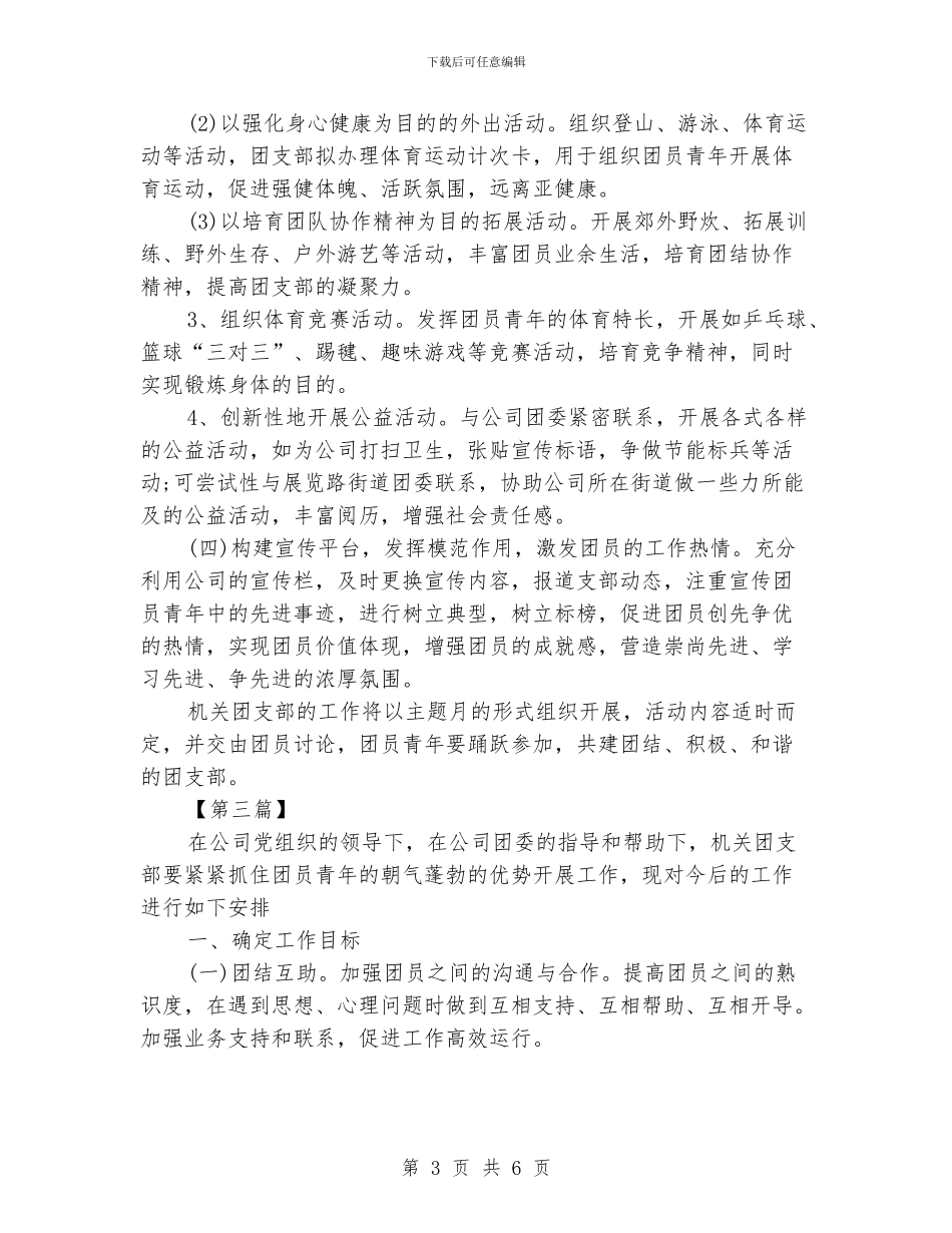 单位团支部工作计划范文_第3页