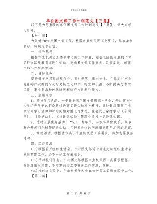 单位团支部工作计划范文