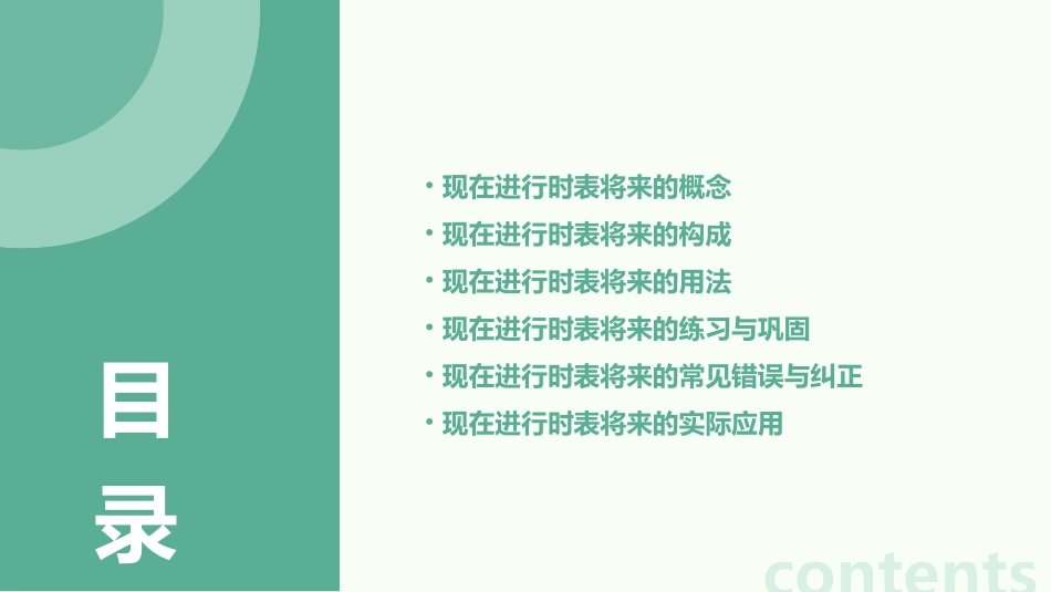 现在进行时表将来通用课件_第2页
