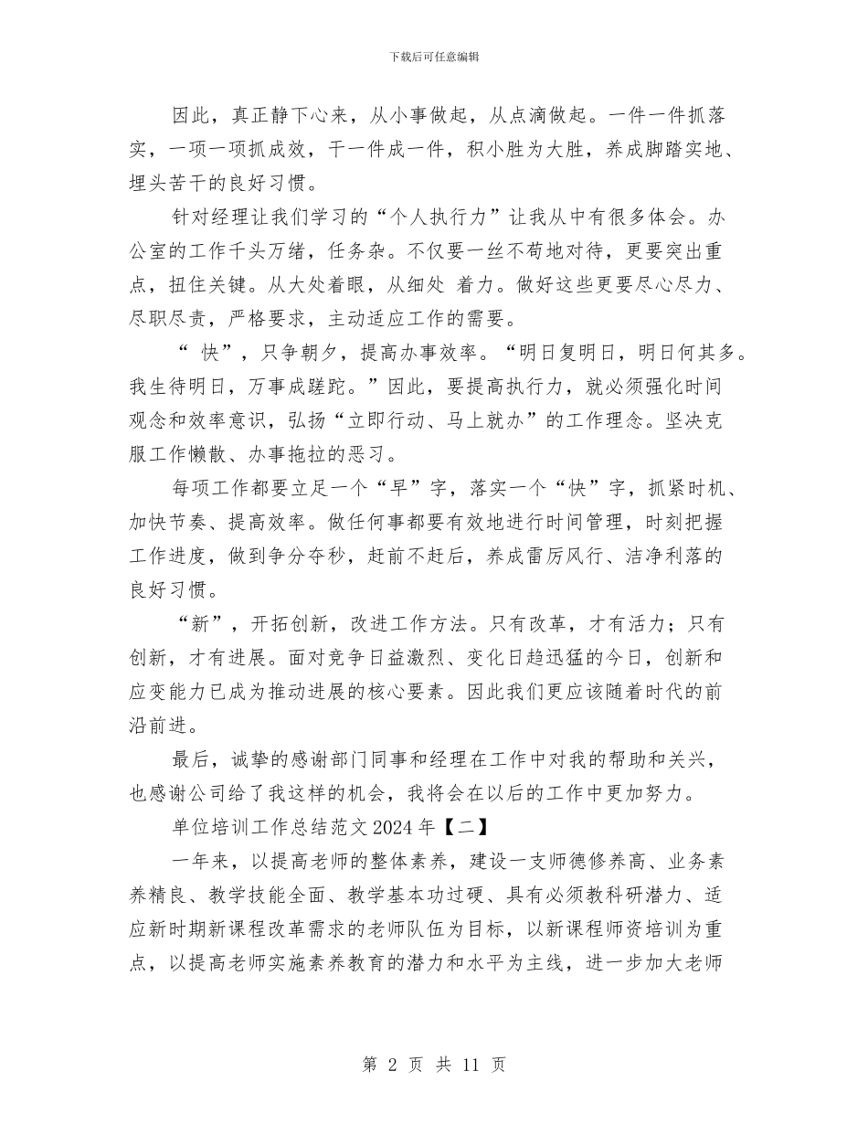 单位培训工作总结范文2024年与单位学雷锋活动总结汇编_第2页