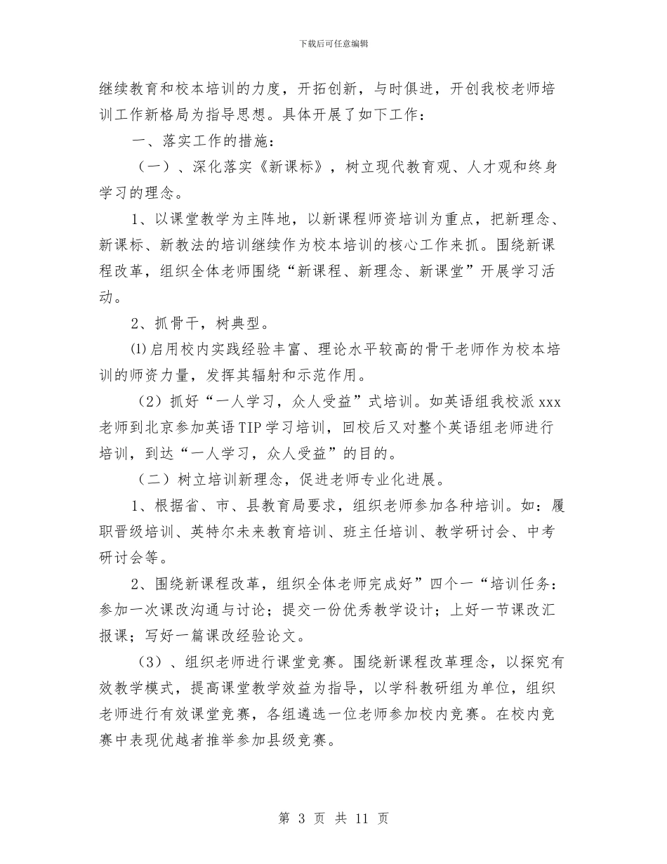 单位培训工作总结范文2024年与单位学雷锋活动总结汇编_第3页