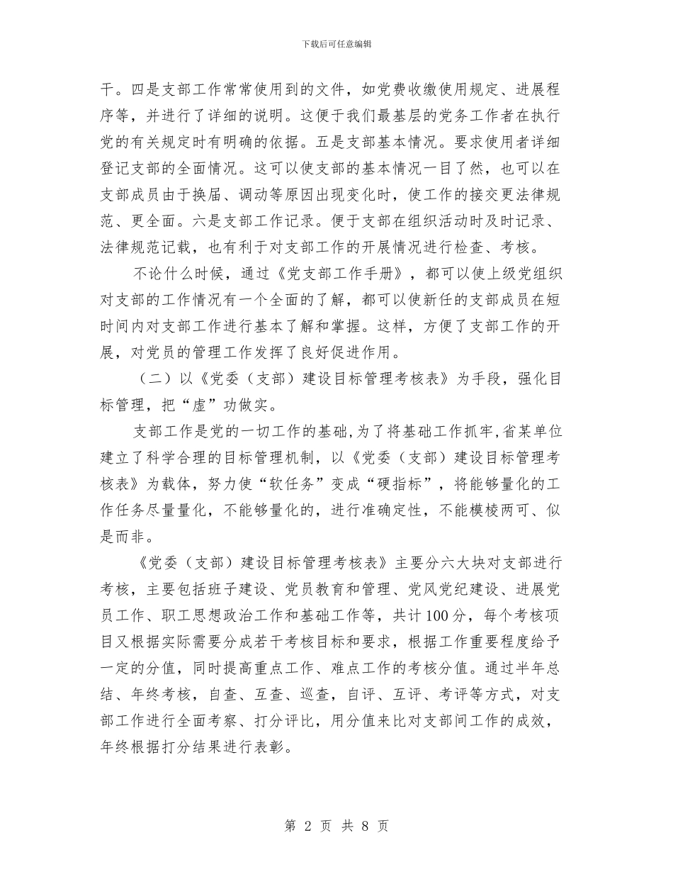 单位基层支部建设工作考察报告提纲与单位年度个人考核工作总结汇编_第2页