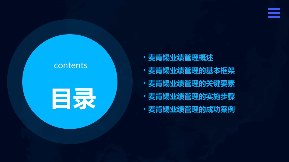 麦肯锡业绩管理概述与基本框架课件_第2页