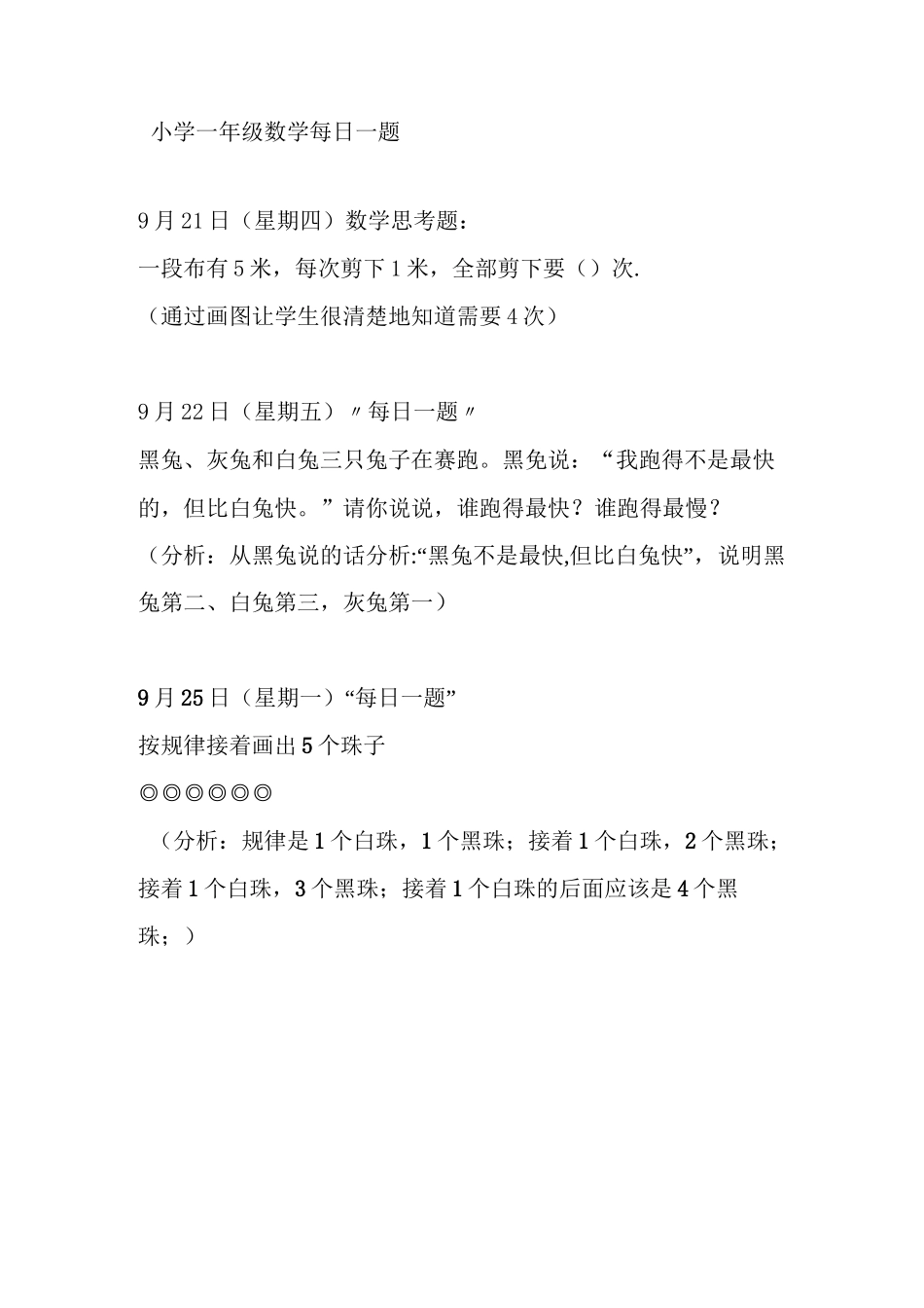 小学一年级数学等每日一题及解答_第1页