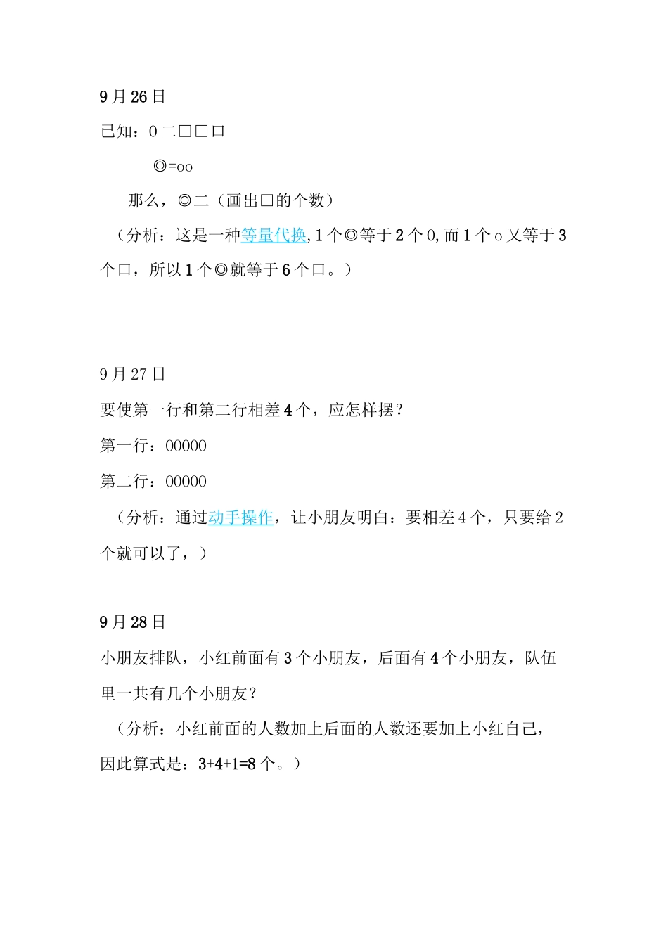 小学一年级数学等每日一题及解答_第2页