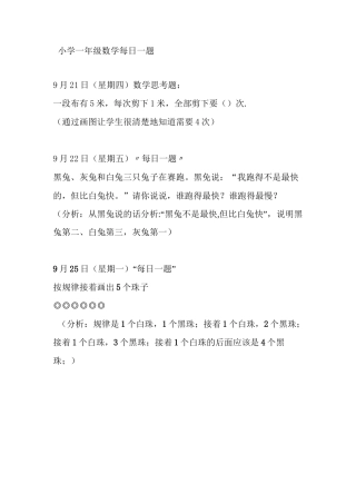 小学一年级数学等每日一题及解答