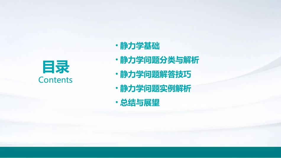 特级教师沈晨物理竞赛课件点击静力学问题解答技巧_第2页