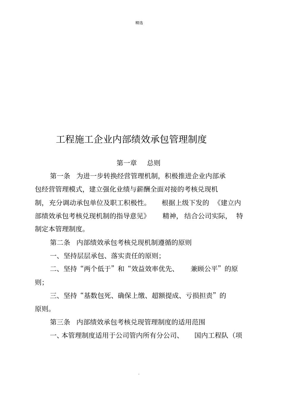 内部绩效承包管理制度_第1页