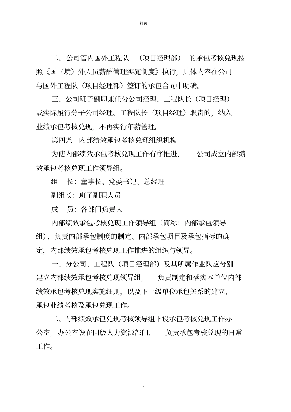 内部绩效承包管理制度_第3页