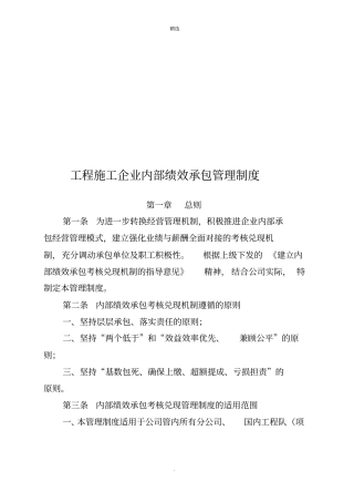 内部绩效承包管理制度