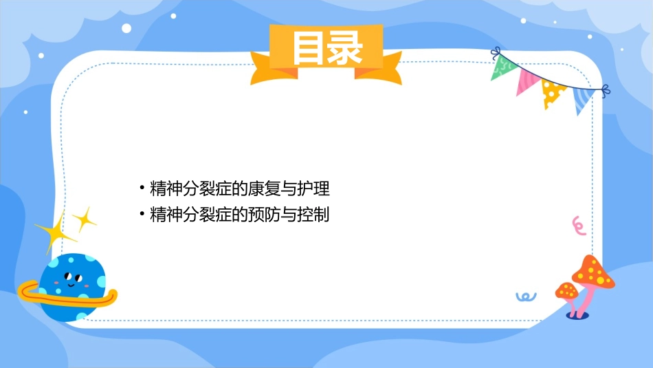 精神分裂症讲课课件_第3页