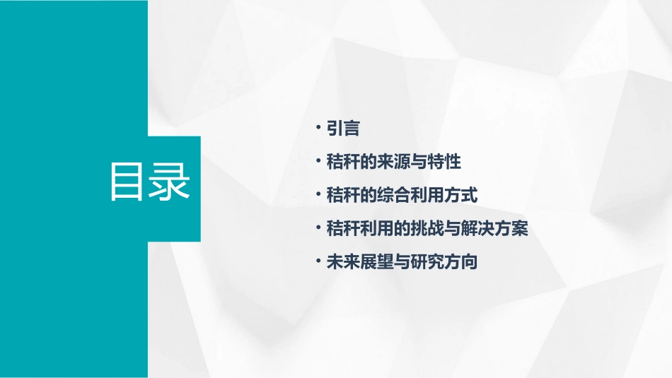秸秆的综合利用综述课件_第2页