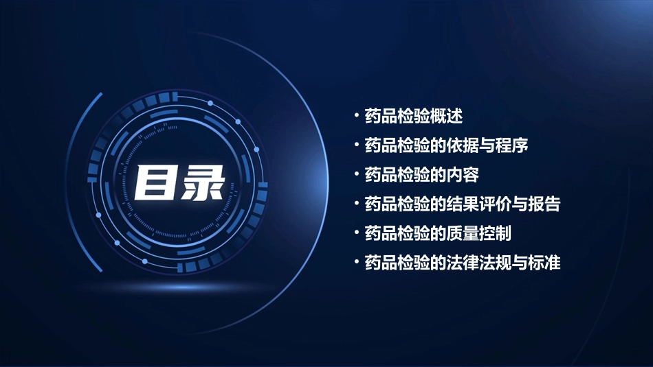 药品检验基础知识简介教学课件_第2页