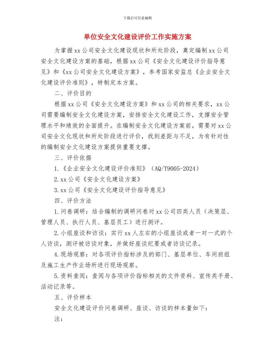 单位员工创先争优鉴定与单位安全文化建设评价工作实施方案汇编_第3页