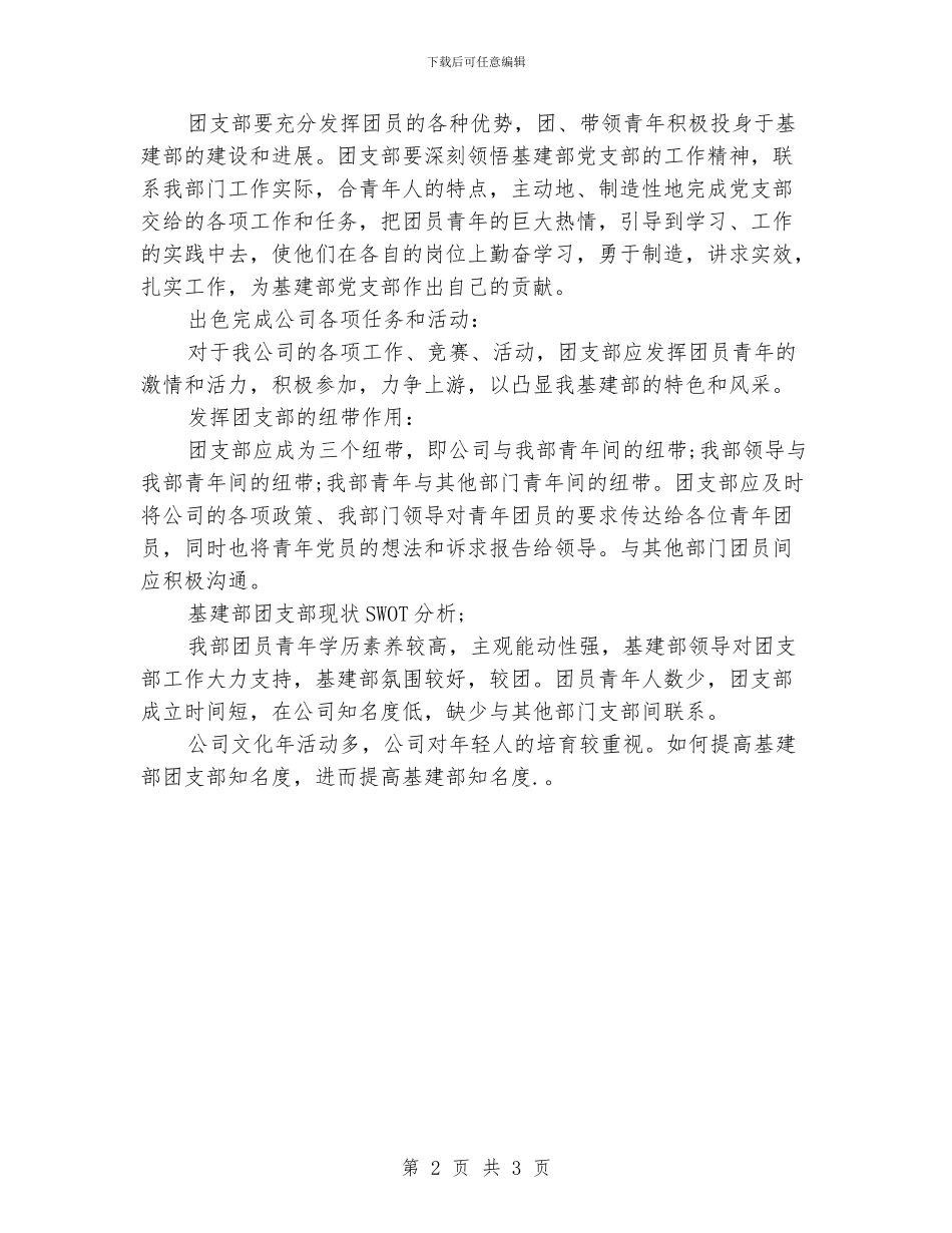 单位团支书工作计划范本_第2页
