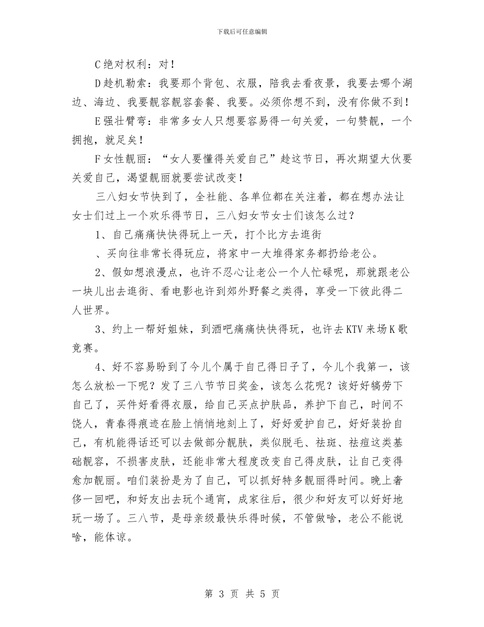 单位妇女节活动策划方案与单位对外投资监督交流材料汇编_第3页