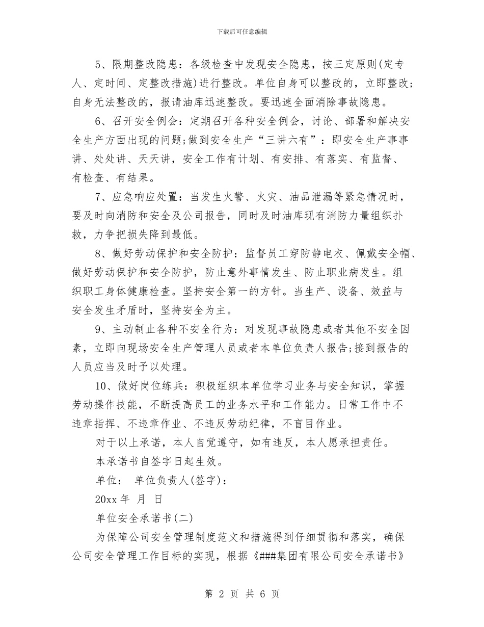 单位安全承诺书与单位安全生产自检自查报告汇编_第2页