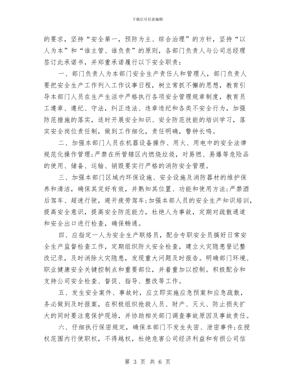单位安全承诺书与单位安全生产自检自查报告汇编_第3页