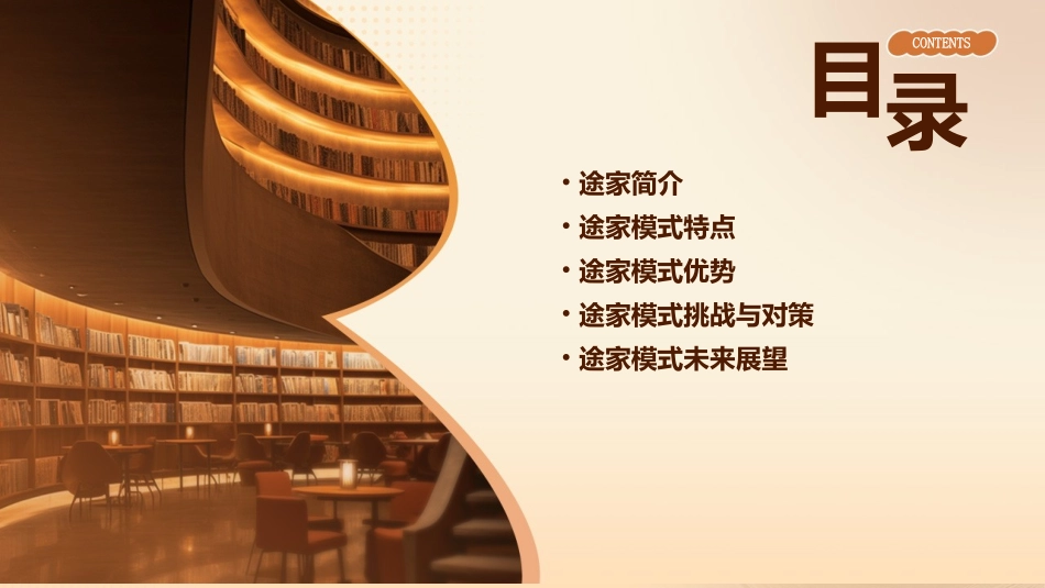 途家模式介绍课件_第2页