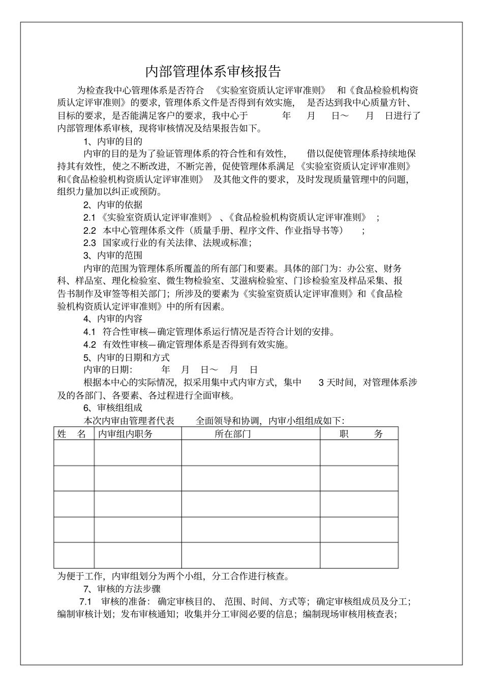 内部管理体系审核报告p_第1页