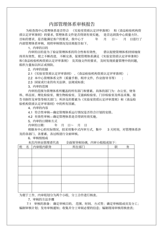 内部管理体系审核报告p