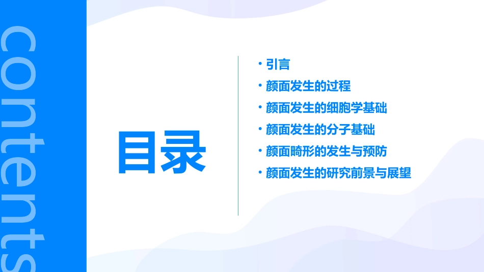 胚胎学各论颜面的发生课件_第2页
