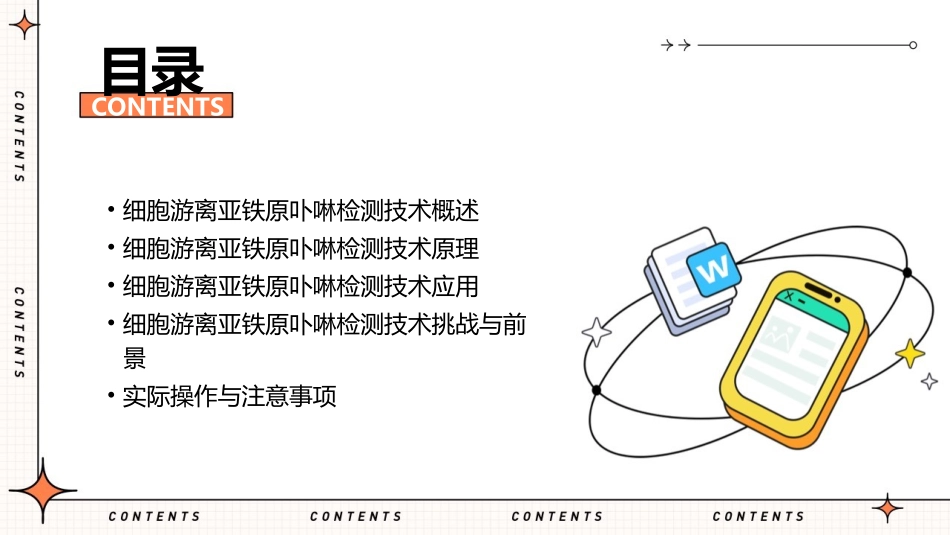 细胞游离亚铁原卟啉检测技术资料课件_第2页