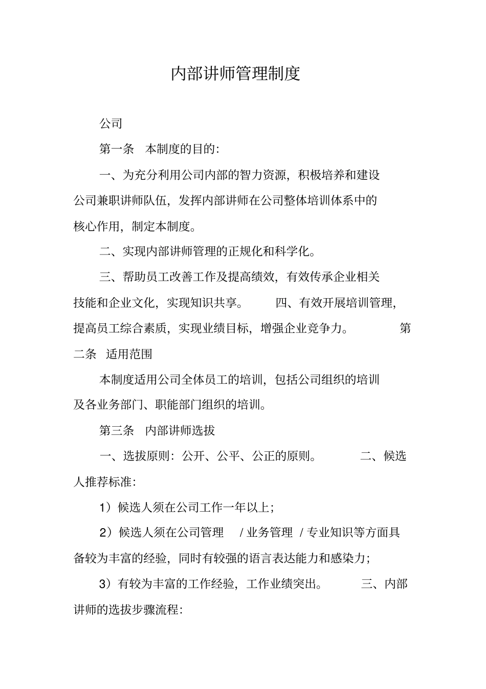 内部讲师管理制度_第1页