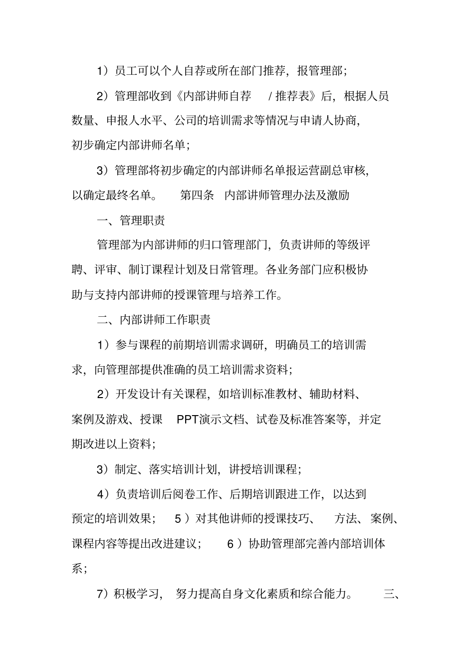 内部讲师管理制度_第2页