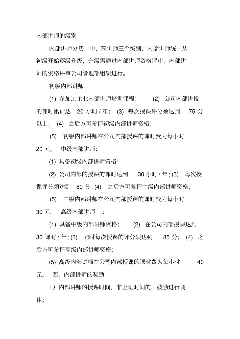 内部讲师管理制度_第3页