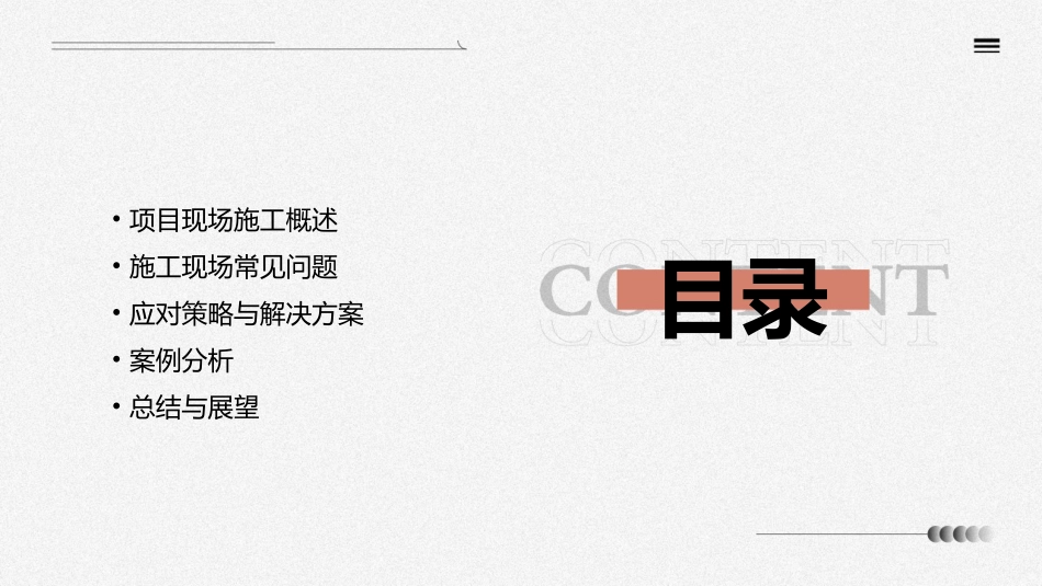 项目现场施工及常见问题课件_第2页