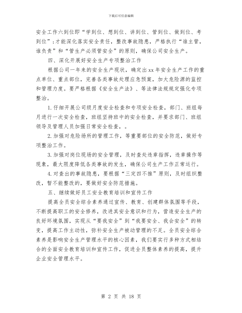 单位安全生产年度工作计划与单位审计工作计划汇编_第2页