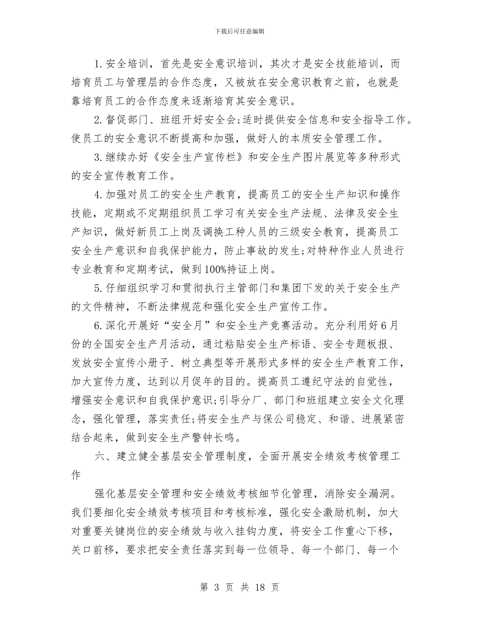 单位安全生产年度工作计划与单位审计工作计划汇编_第3页