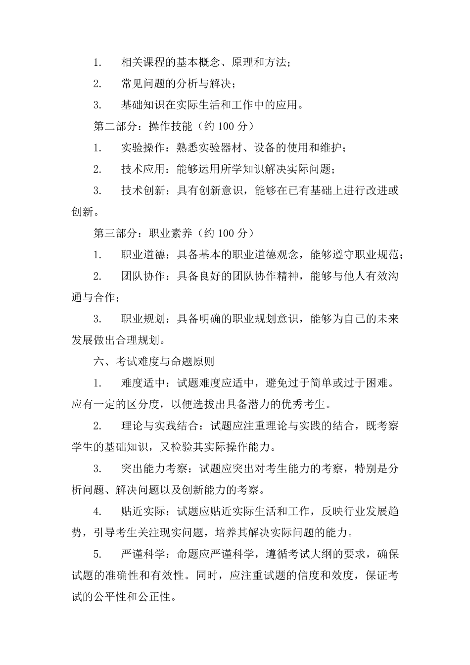 2024年高职单招职业技能测试考试大纲_第2页