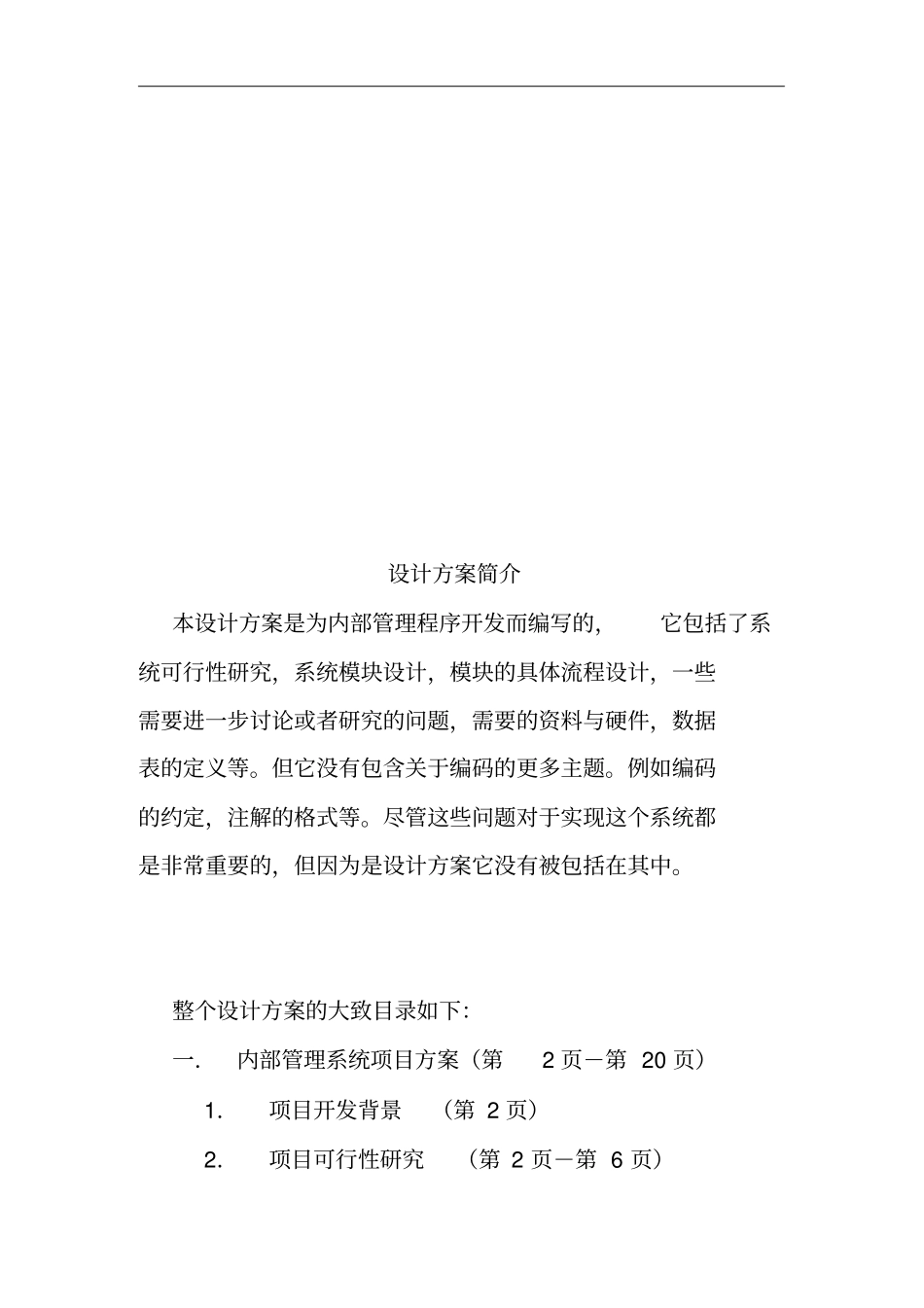 内部管理系统设计方案措施_第2页